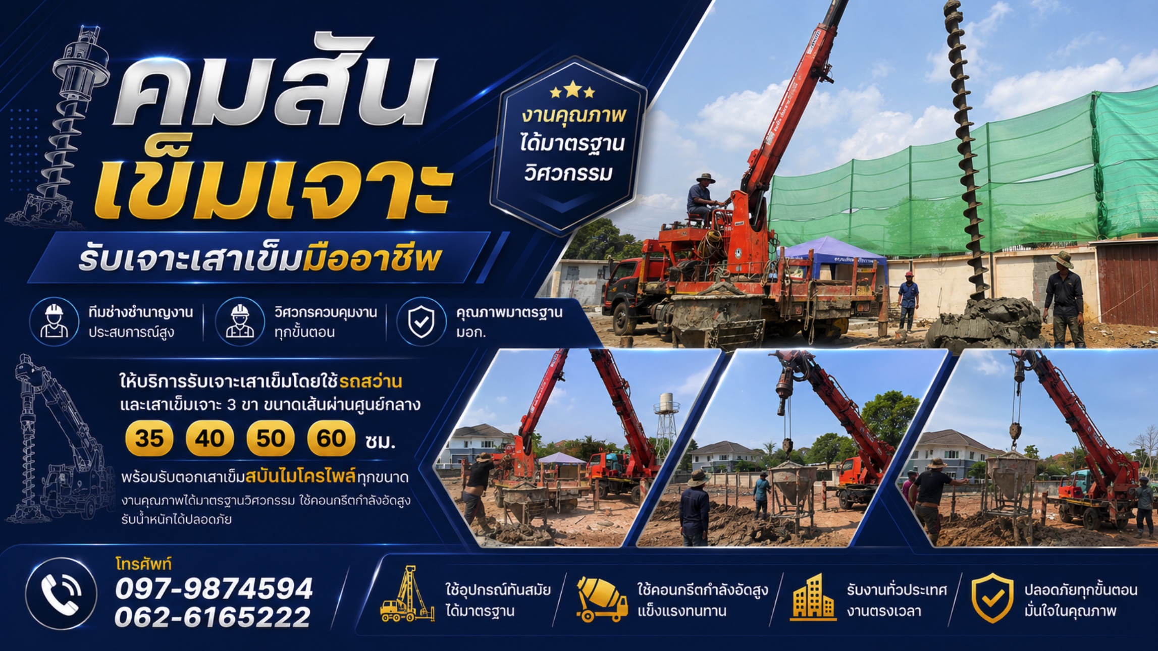 คมสัน เข็มเจาะ