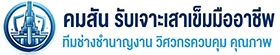 คมสัน เข็มเจาะ